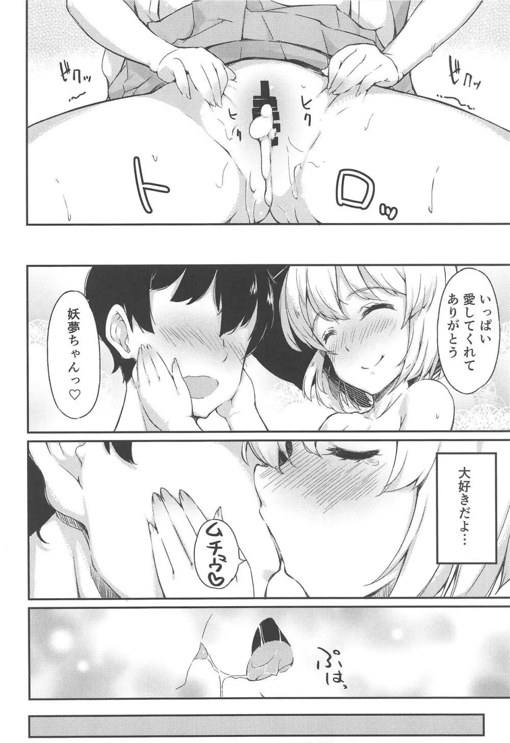 庭師の娘と楽しい子作りセックス Page.15