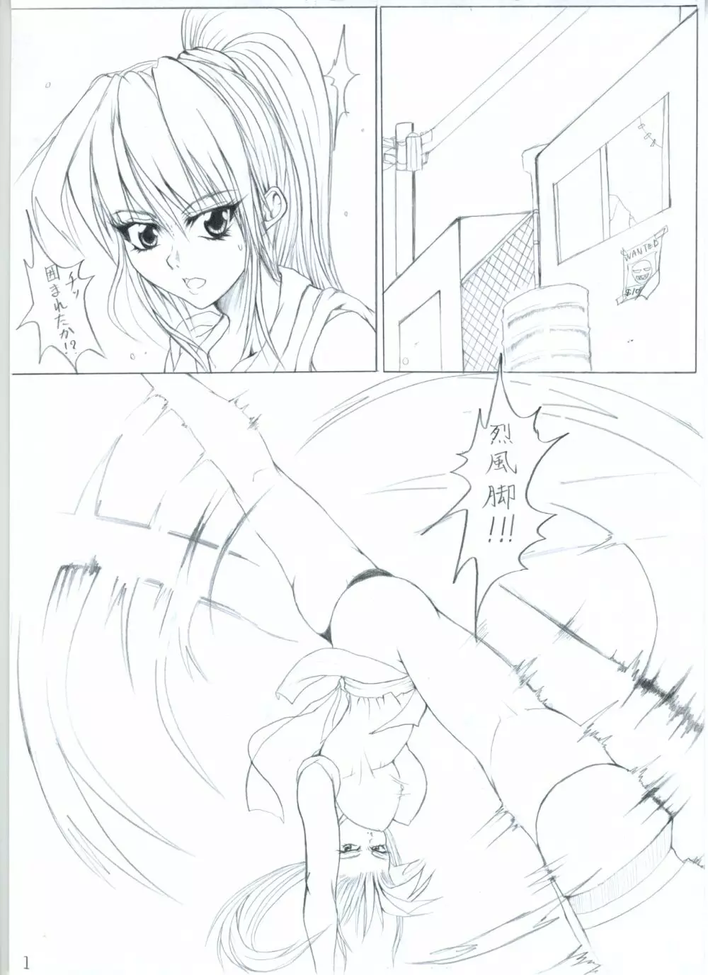 Final Fight Final Fuck By Kankou Ookami Page.2