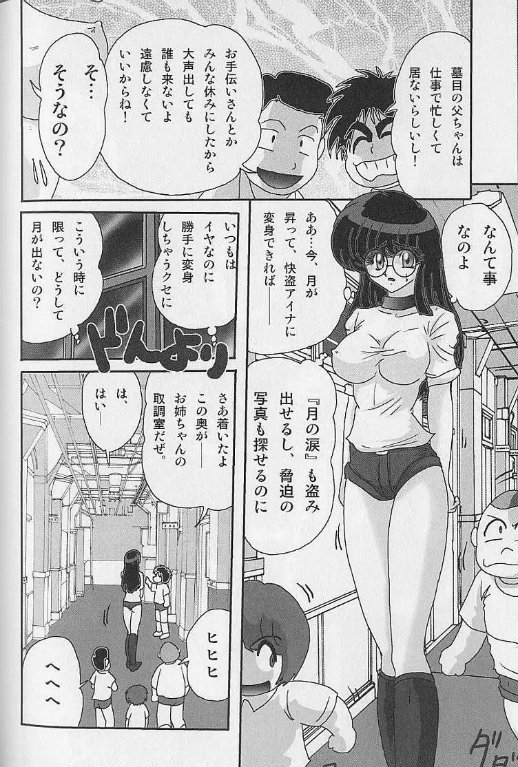 美少女怪盗アイナ２ 奇手鬼法 Page.62