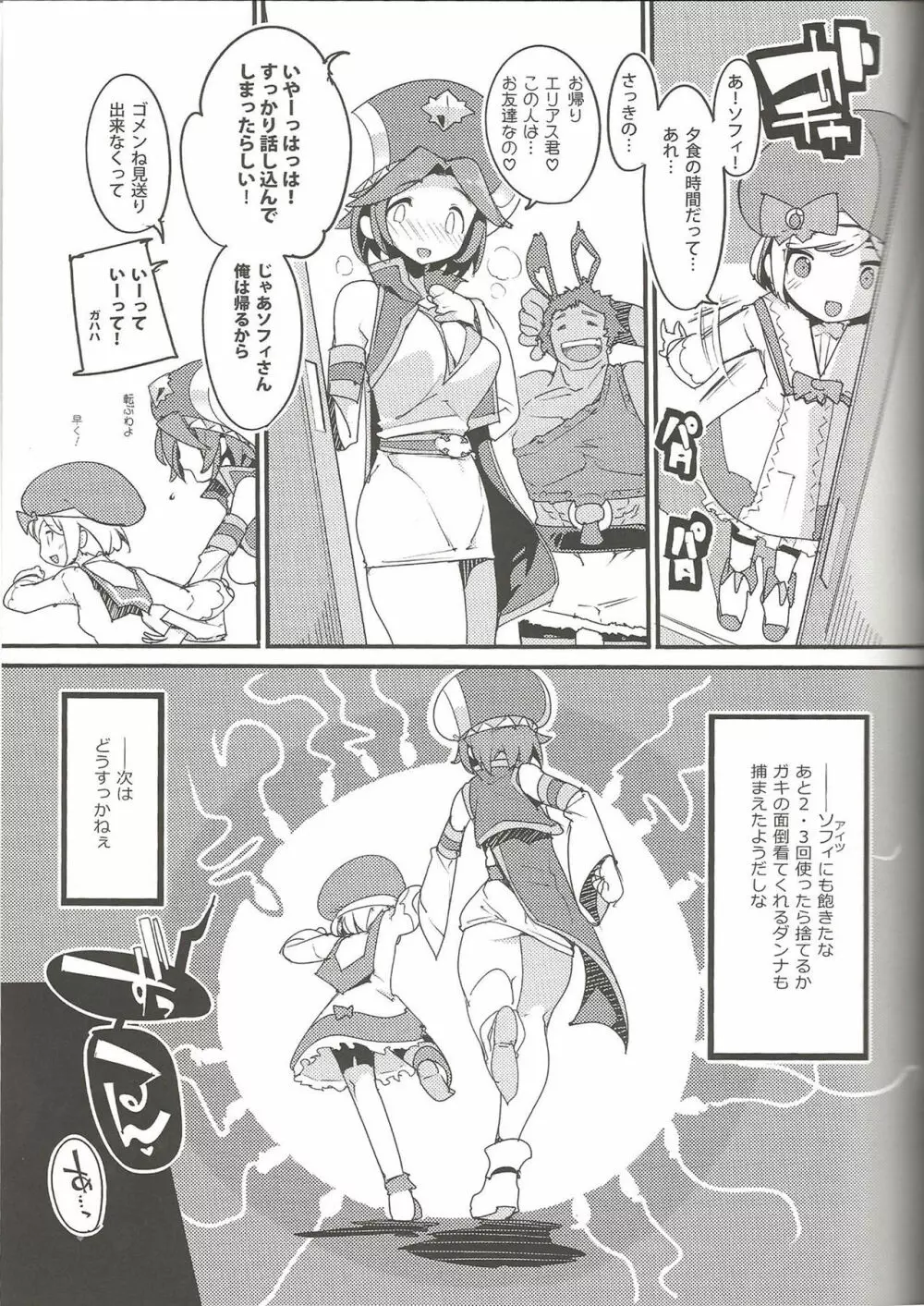 甘口ソフィ日和 Page.33