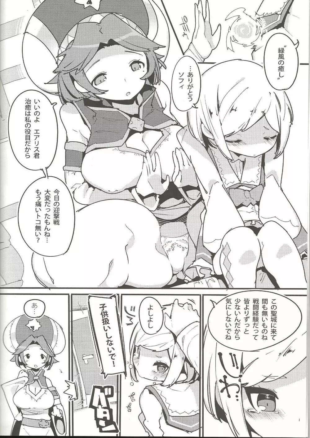 甘口ソフィ日和 Page.4