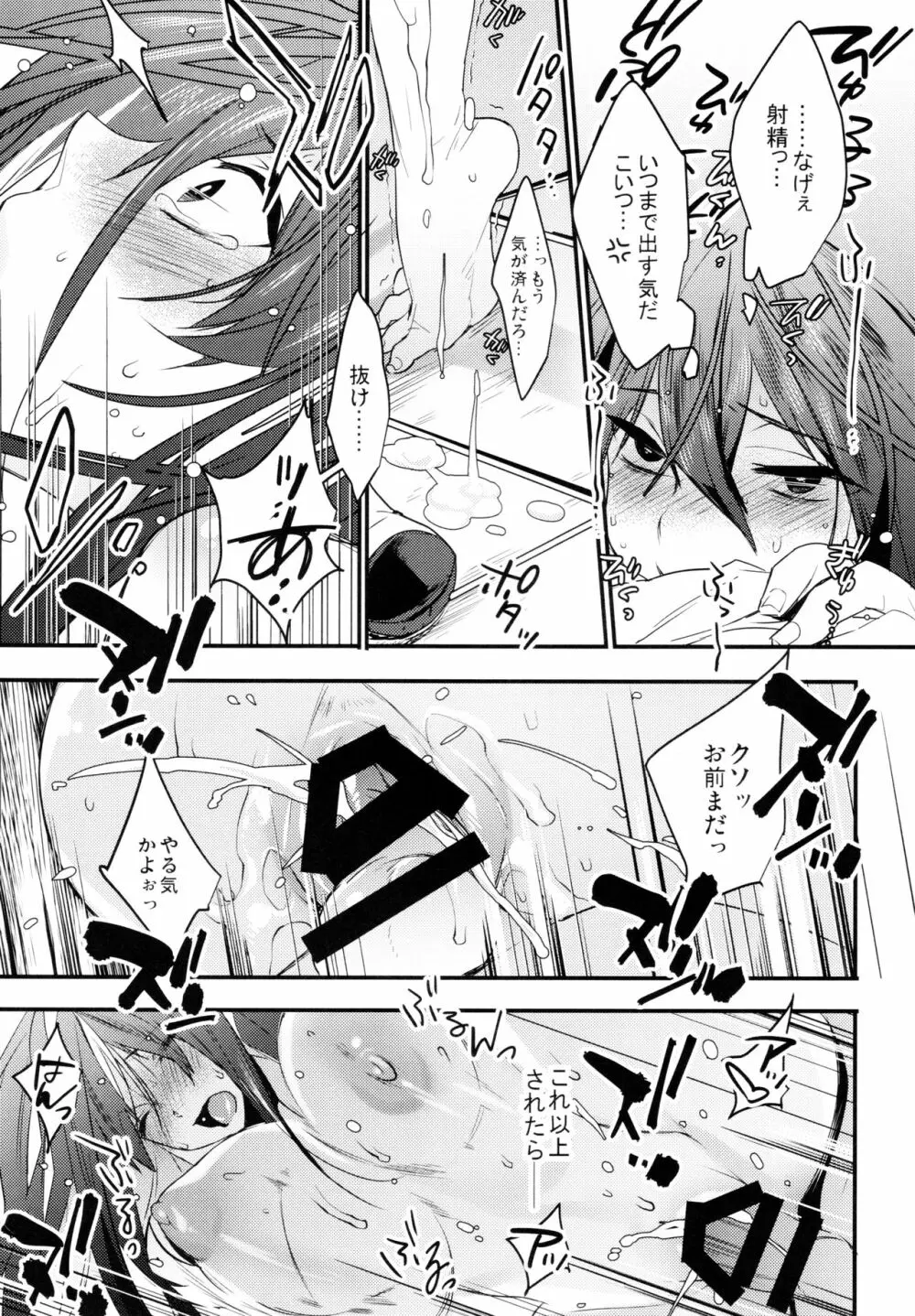 女になった凛くんが雌になるまで Page.23