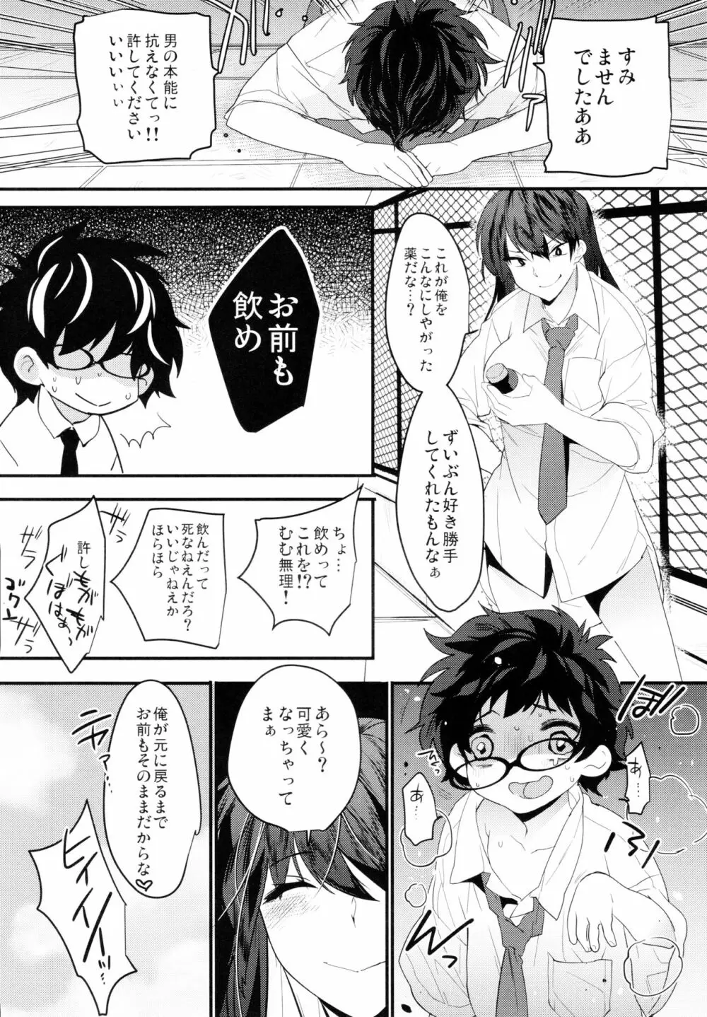 女になった凛くんが雌になるまで Page.27