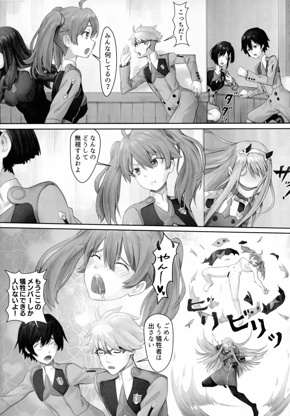 ゴローの嫁は良い女！ Page.8