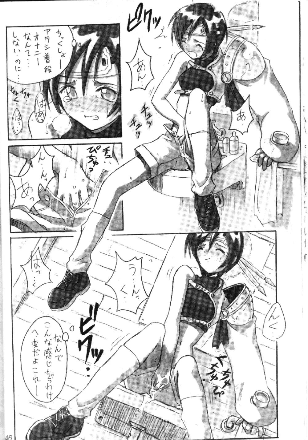 (Cレヴォ22) [Cu-little2 (べてぃ, まぎぃ)] えふえふせぶん1-2-3 EFU EFU SEVEN 1-2-3 (ファイナルファンタジー VII) Page.12