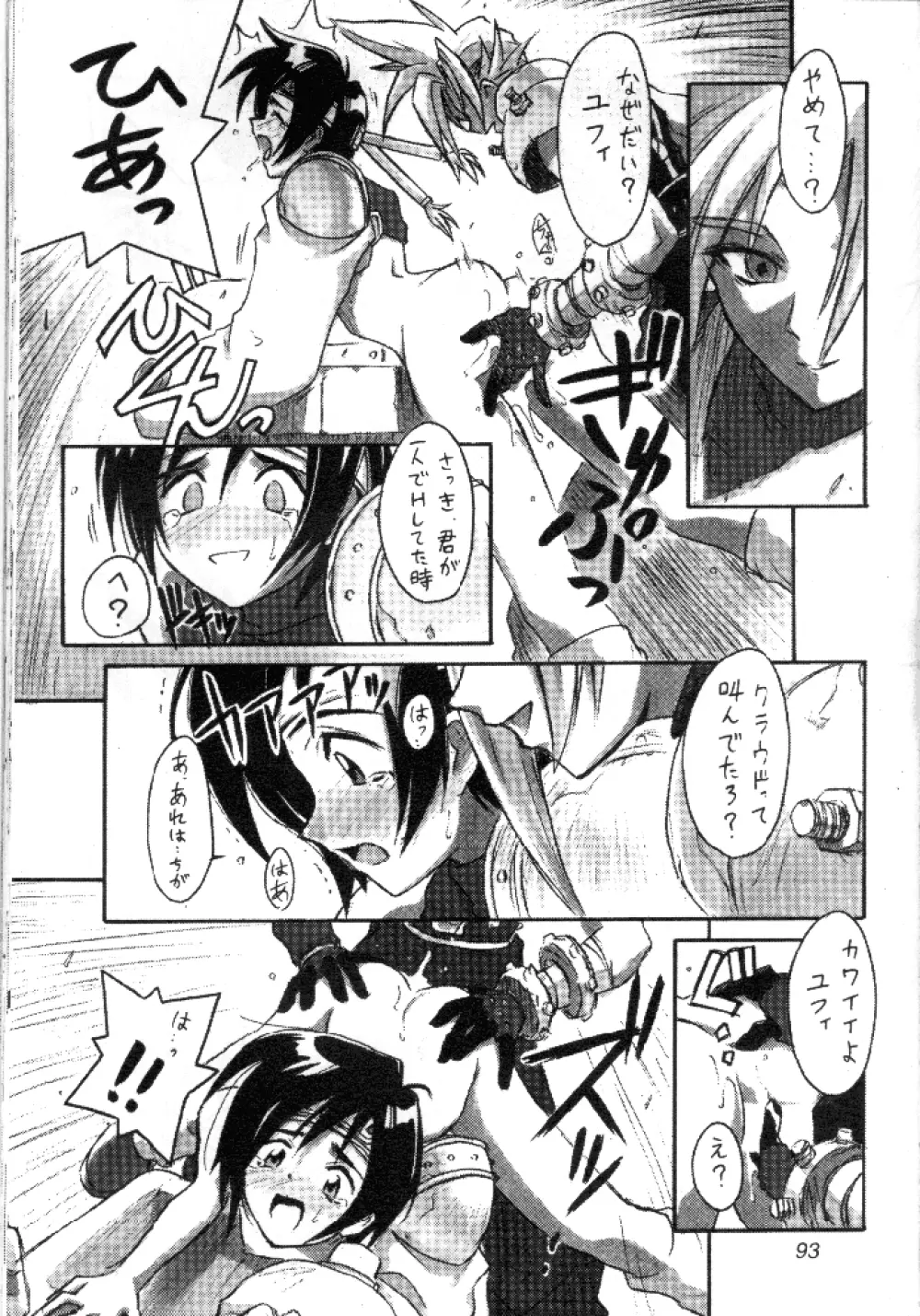 (Cレヴォ22) [Cu-little2 (べてぃ, まぎぃ)] えふえふせぶん1-2-3 EFU EFU SEVEN 1-2-3 (ファイナルファンタジー VII) Page.24