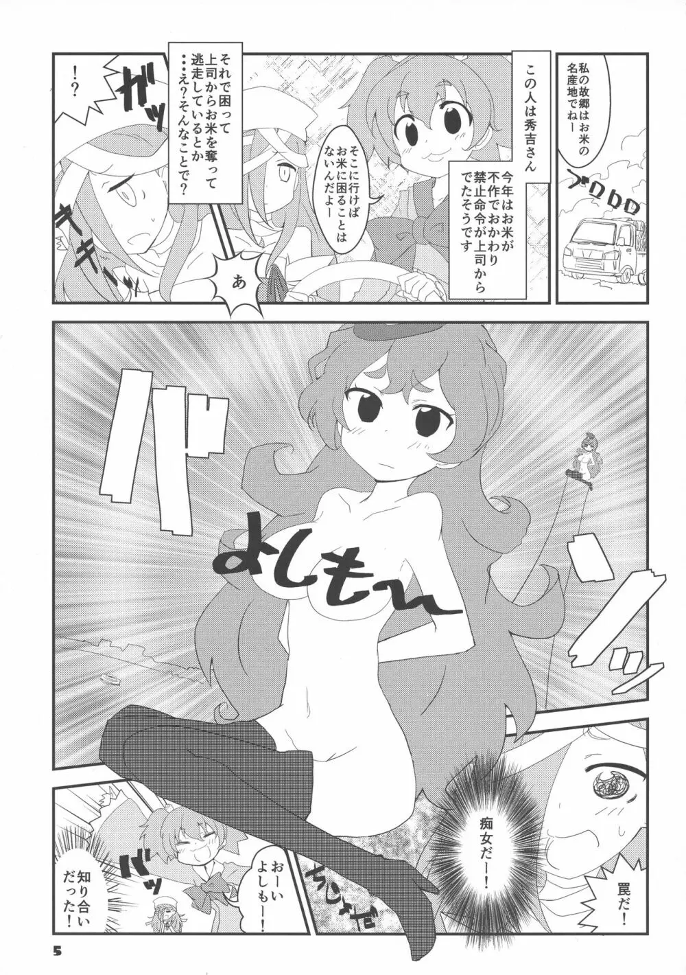 戦コレ活動 Page.5