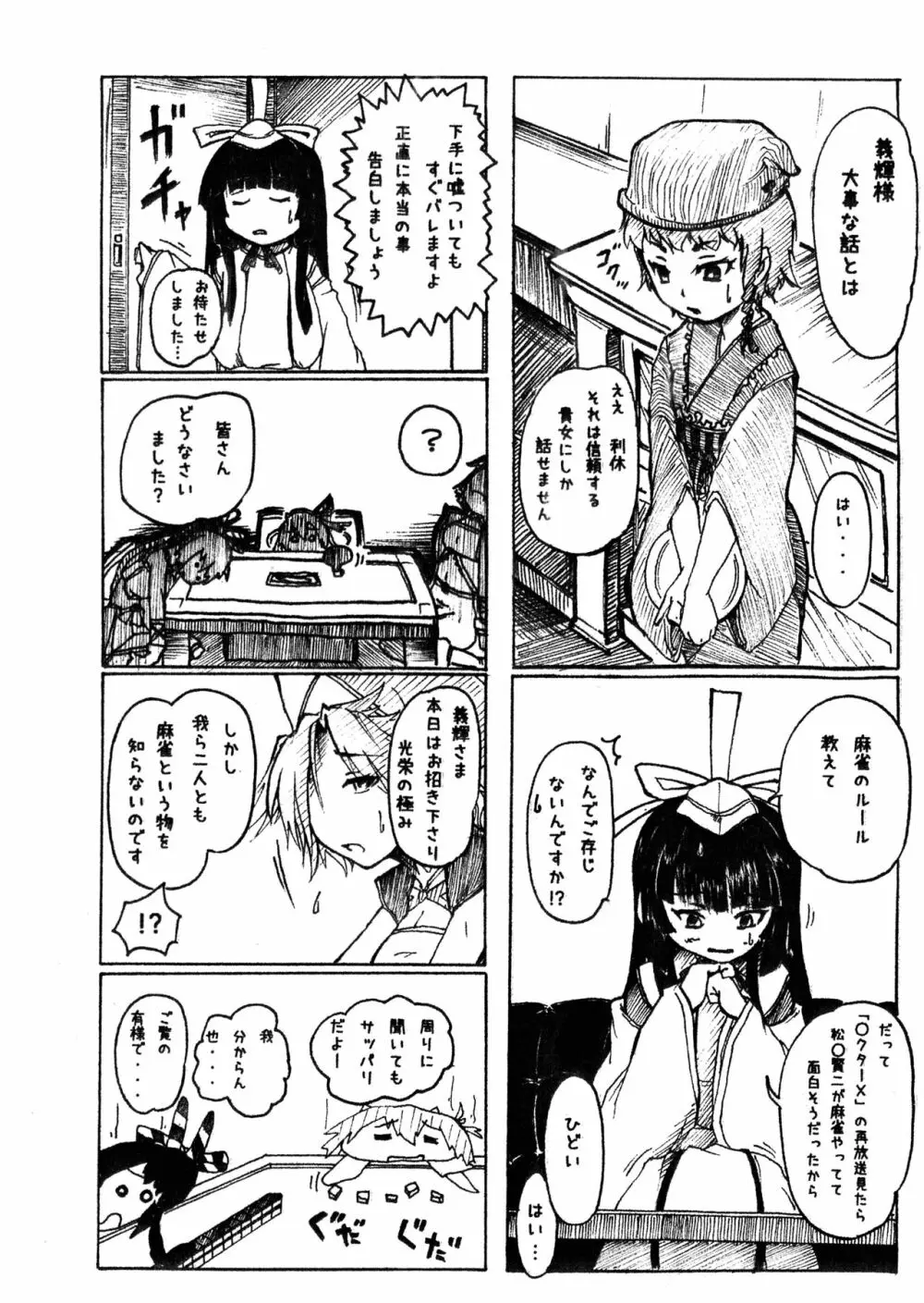 雀獄コレクション Page.9