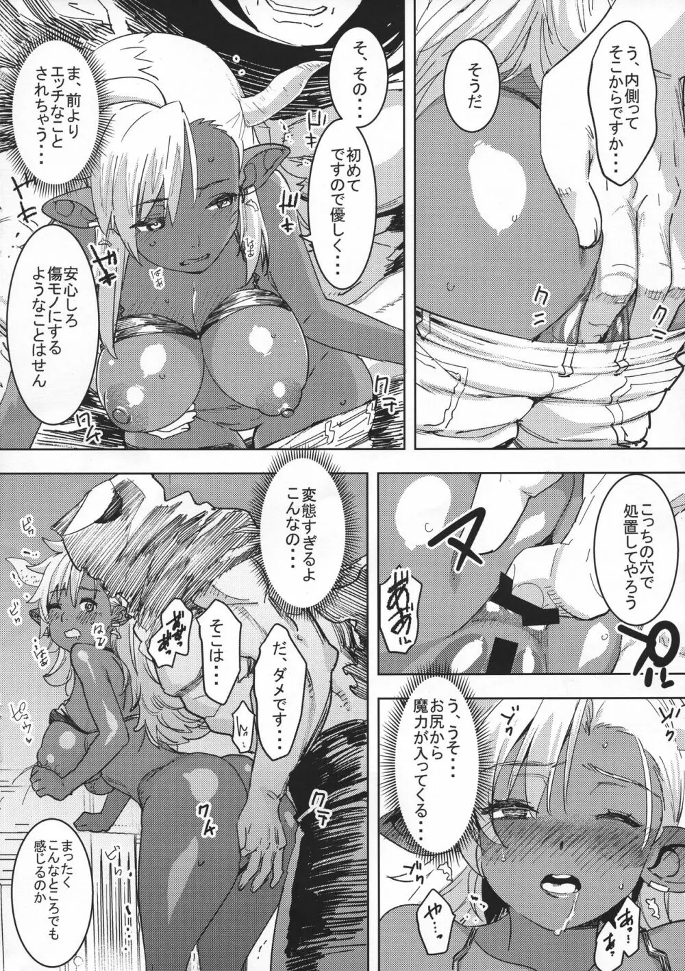 そうび ハレンチ ティッツ Page.14