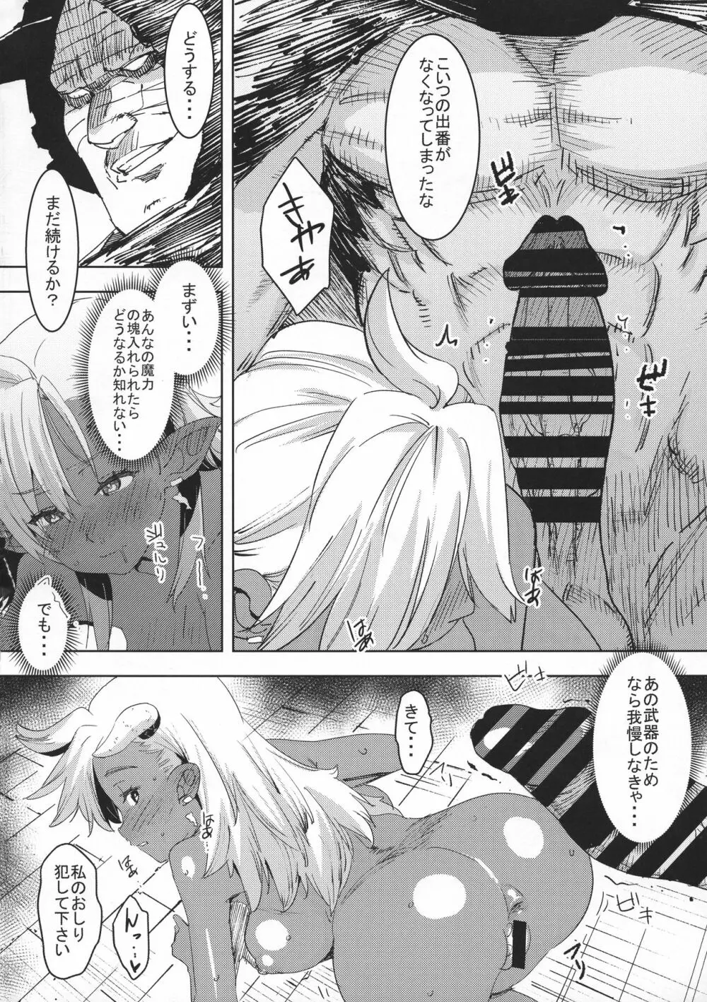 そうび ハレンチ ティッツ Page.16