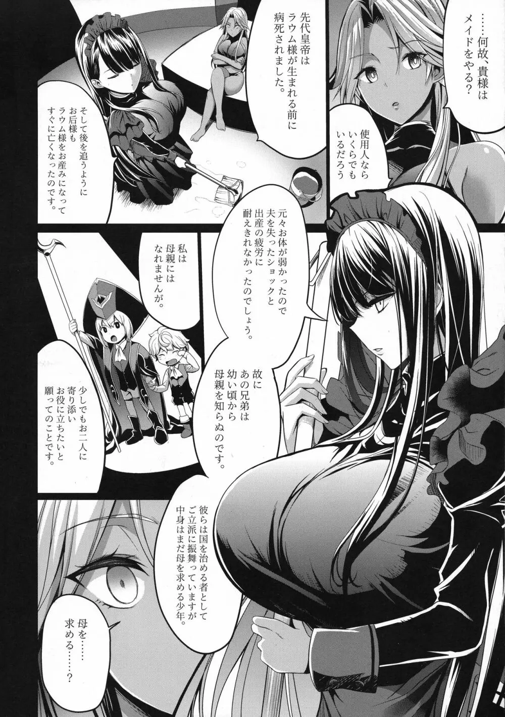 ショタ皇帝兄弟に捕われた爆乳女騎士3 Page.14