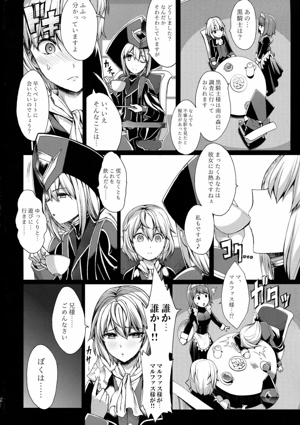 ショタ皇帝兄弟に捕われた爆乳女騎士3 Page.30