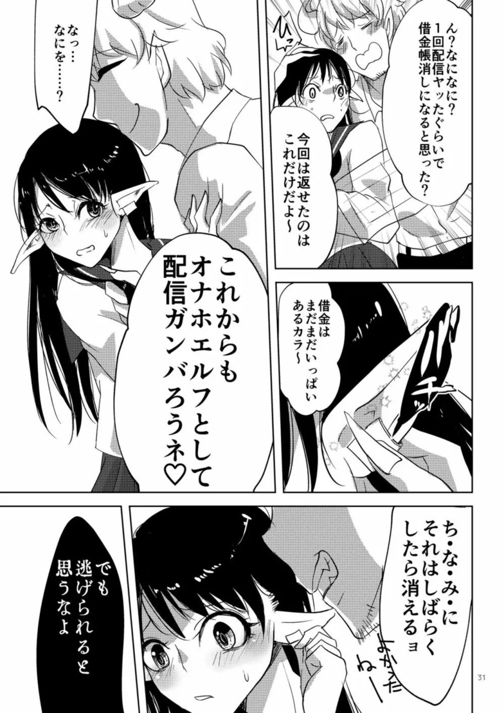 今から処女喪失実況します。 Page.31