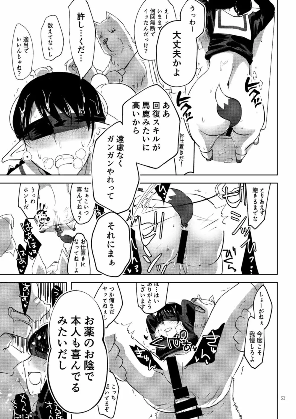 今から処女喪失実況します。 Page.33