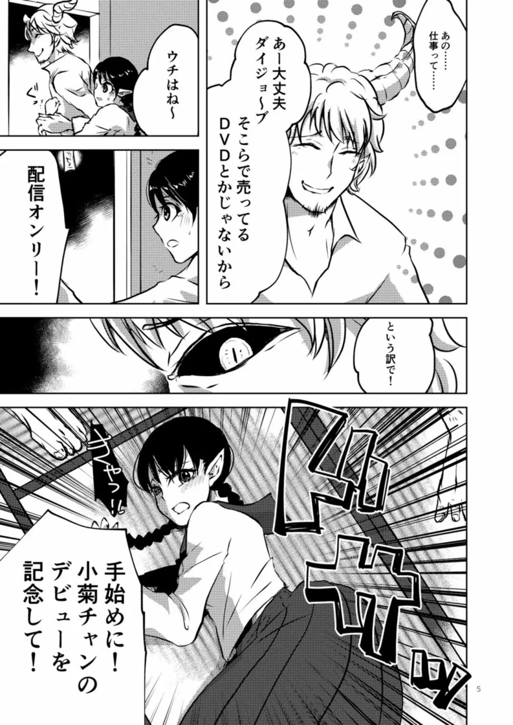 今から処女喪失実況します。 Page.5