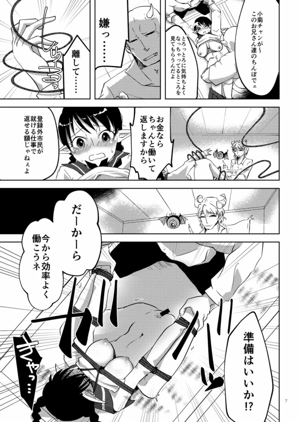 今から処女喪失実況します。 Page.7