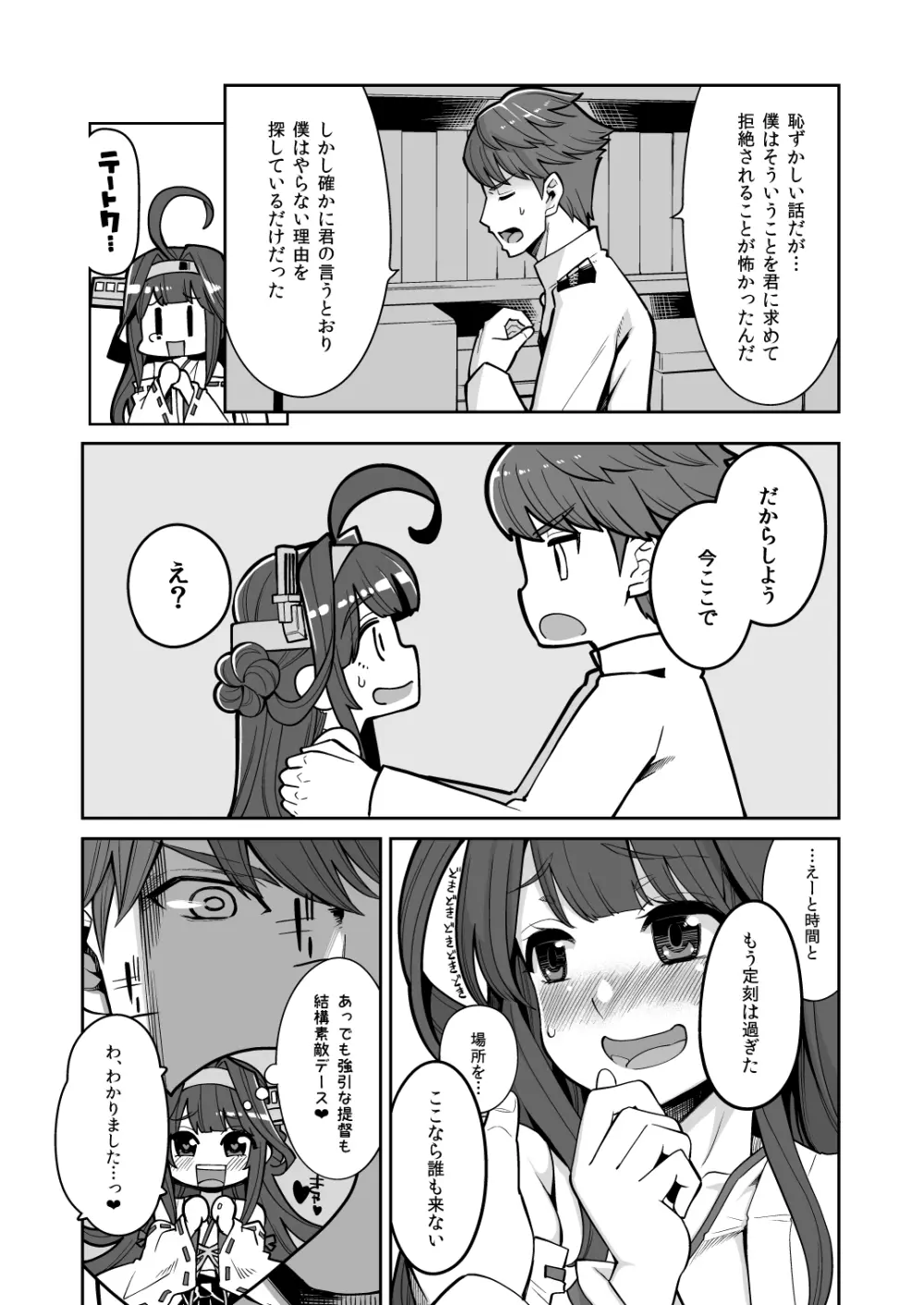 時間と場所を考えて！ Page.10