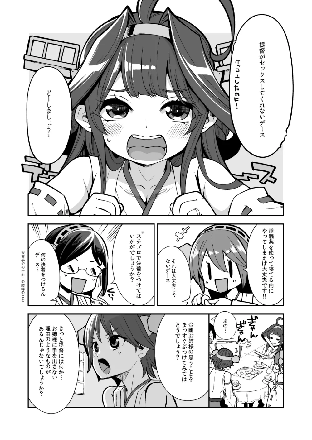 時間と場所を考えて！ Page.5