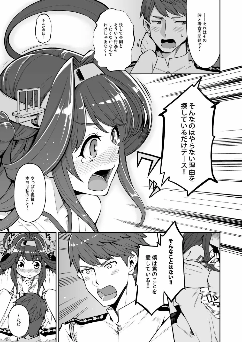 時間と場所を考えて！ Page.9