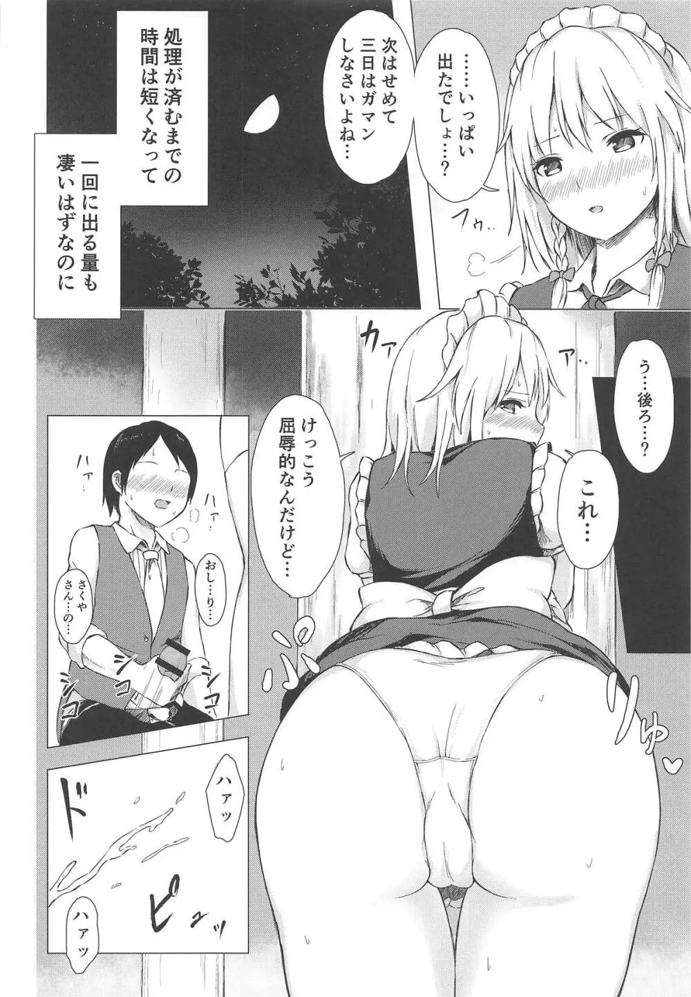 見せて、ヌかせて!咲夜さん Page.11