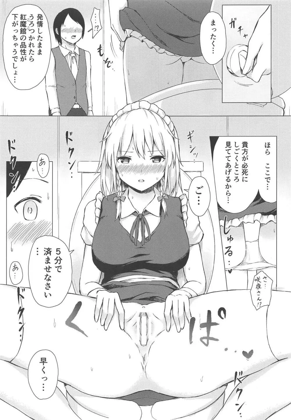 見せて、ヌかせて!咲夜さん Page.14