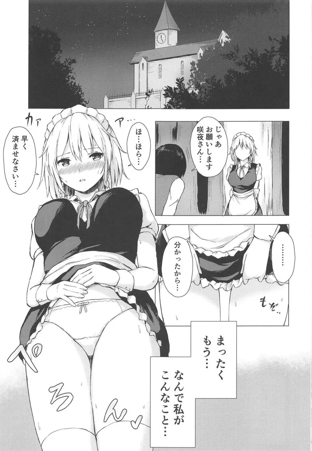 見せて、ヌかせて!咲夜さん Page.2