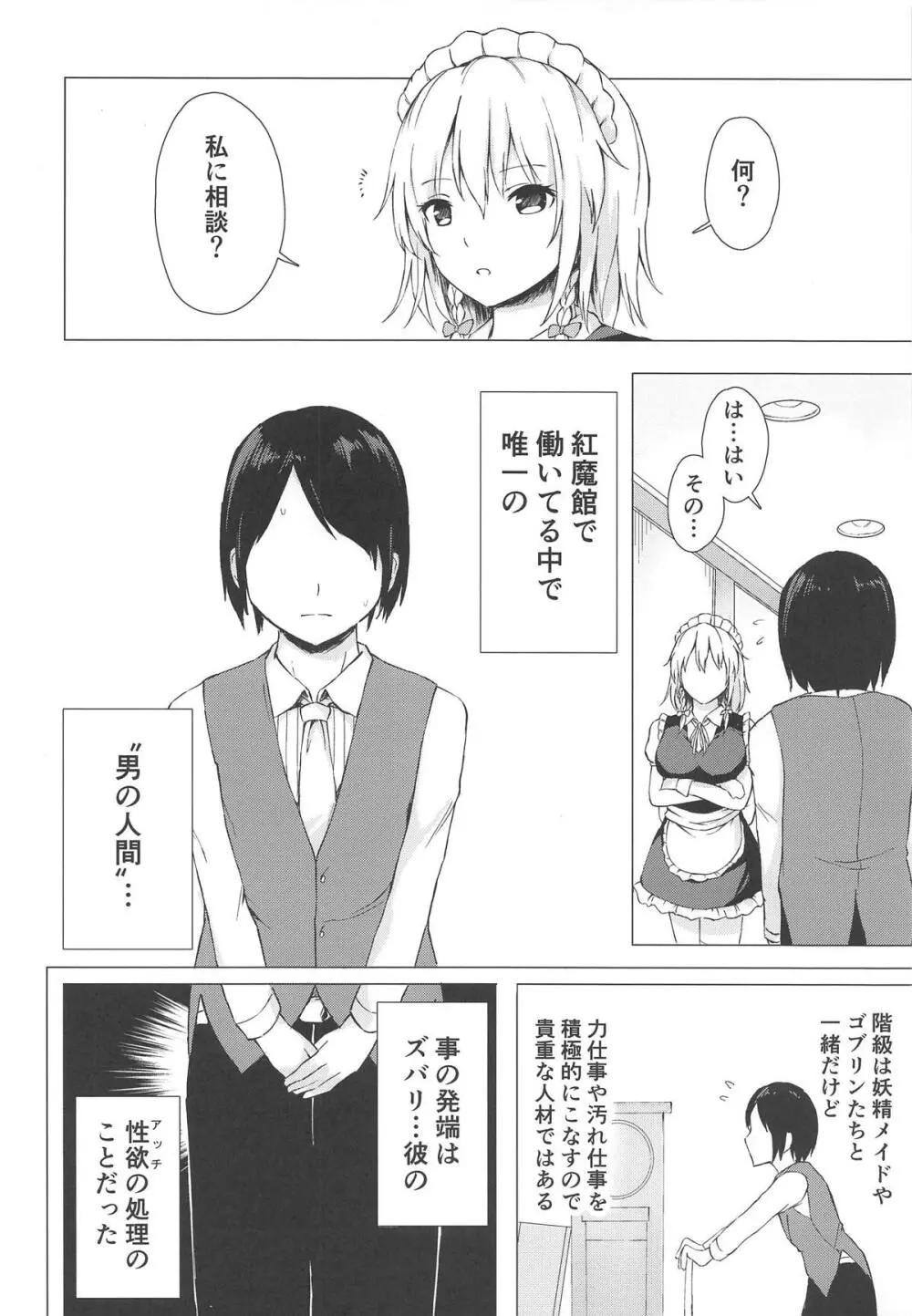 見せて、ヌかせて!咲夜さん Page.3