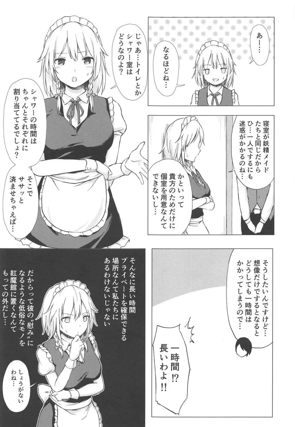 見せて、ヌかせて!咲夜さん Page.4