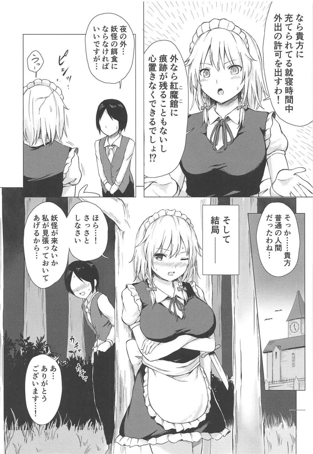 見せて、ヌかせて!咲夜さん Page.5