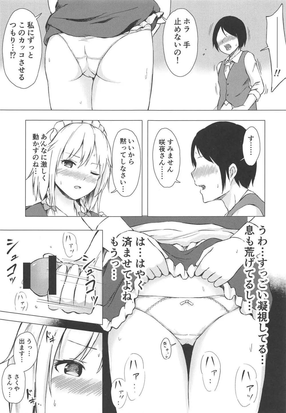 見せて、ヌかせて!咲夜さん Page.8