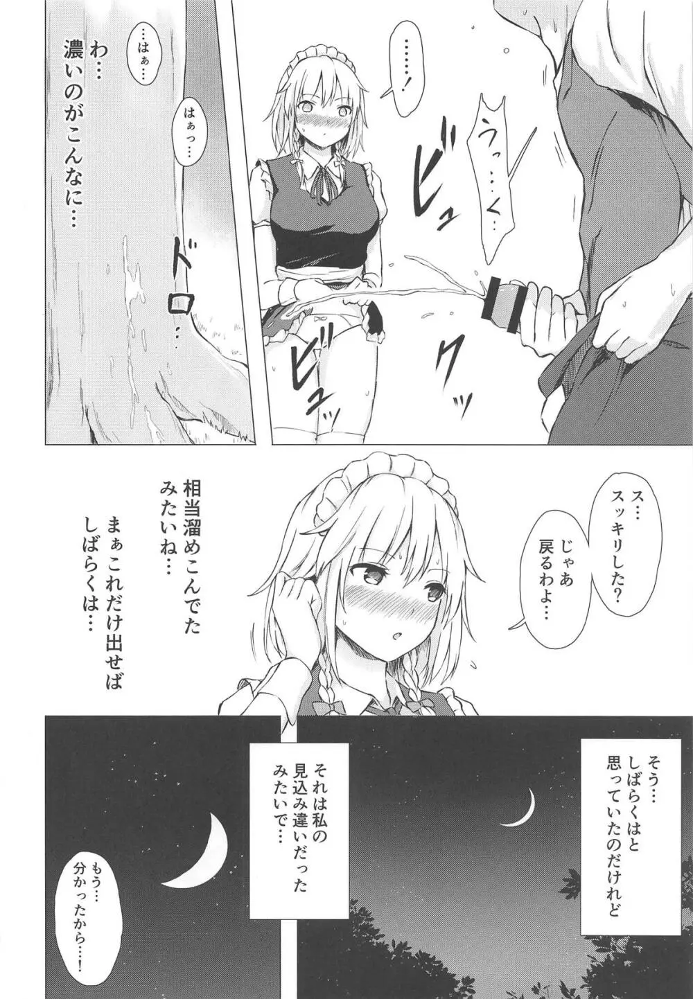 見せて、ヌかせて!咲夜さん Page.9