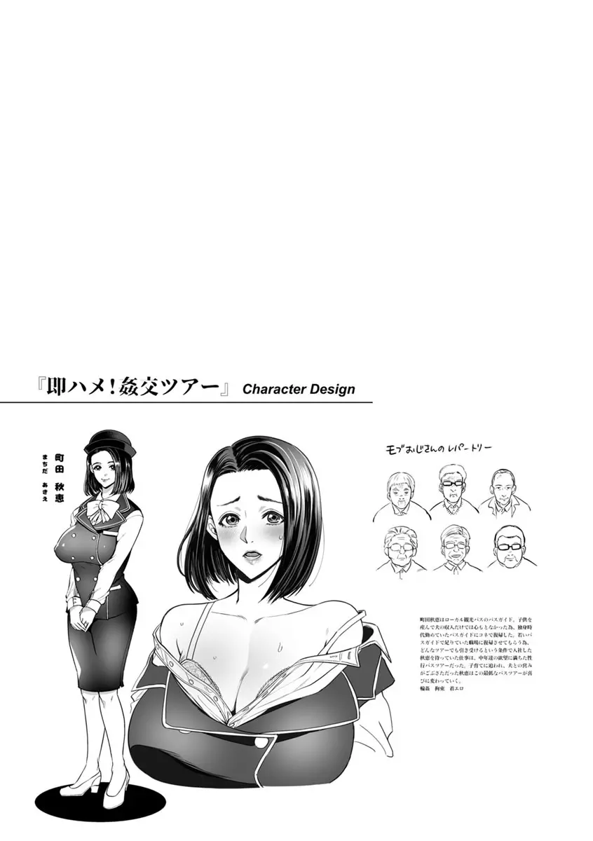 純縛姦交 Page.71