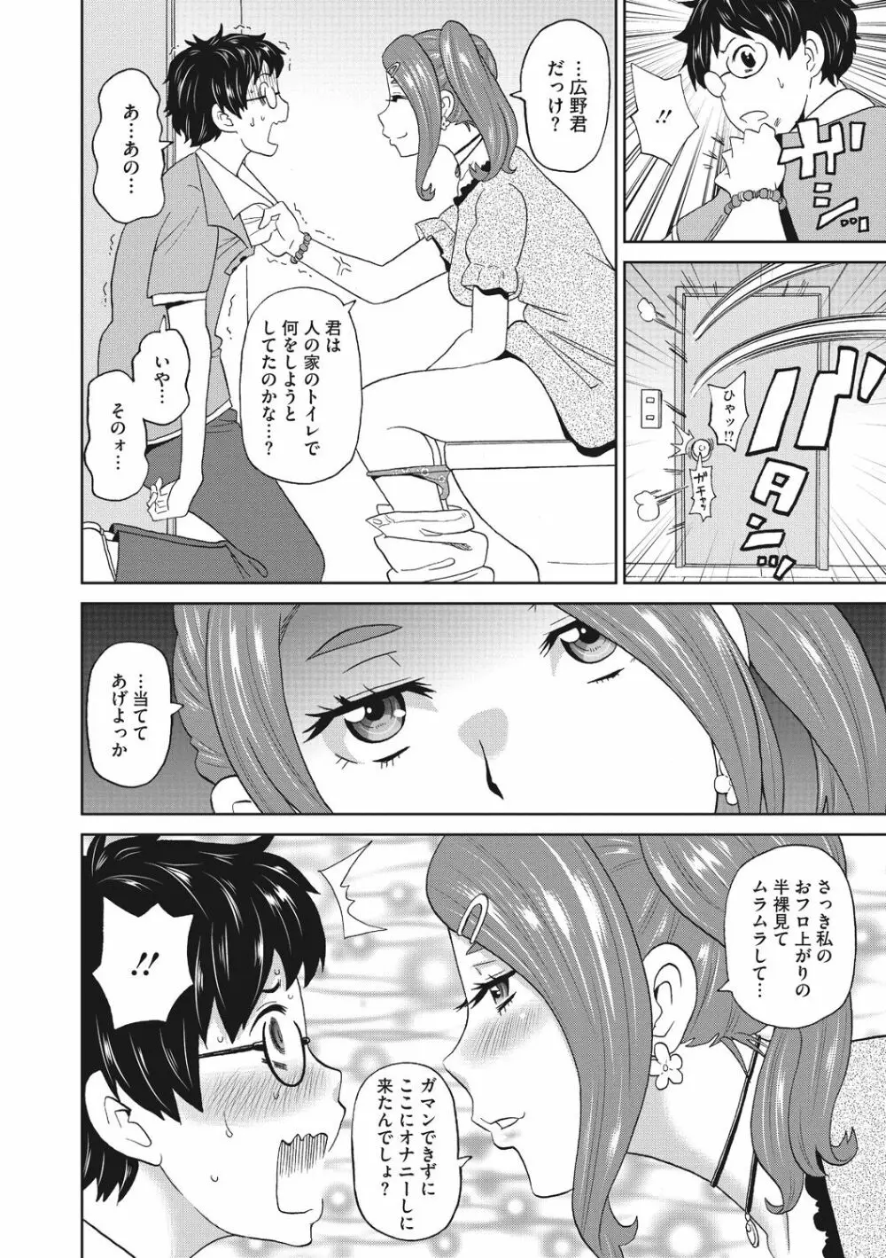 メス穴彼女 Page.10