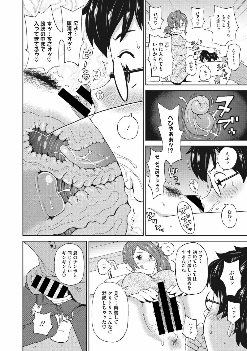 メス穴彼女 Page.14