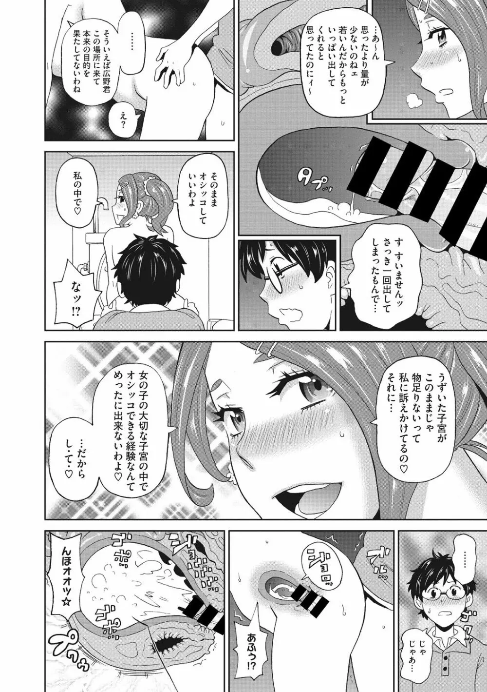 メス穴彼女 Page.20