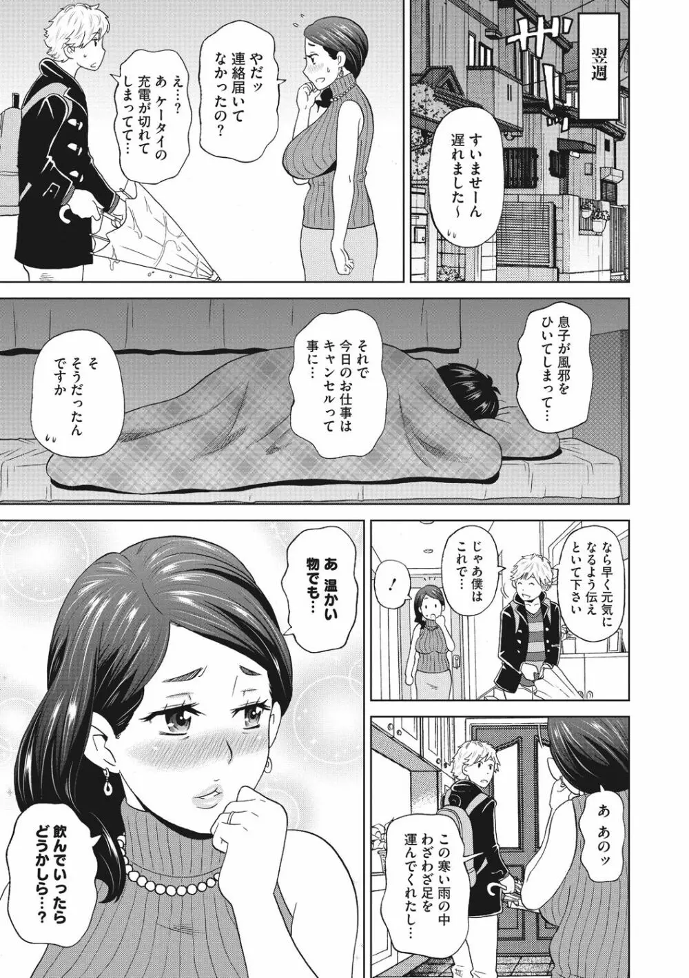 メス穴彼女 Page.25