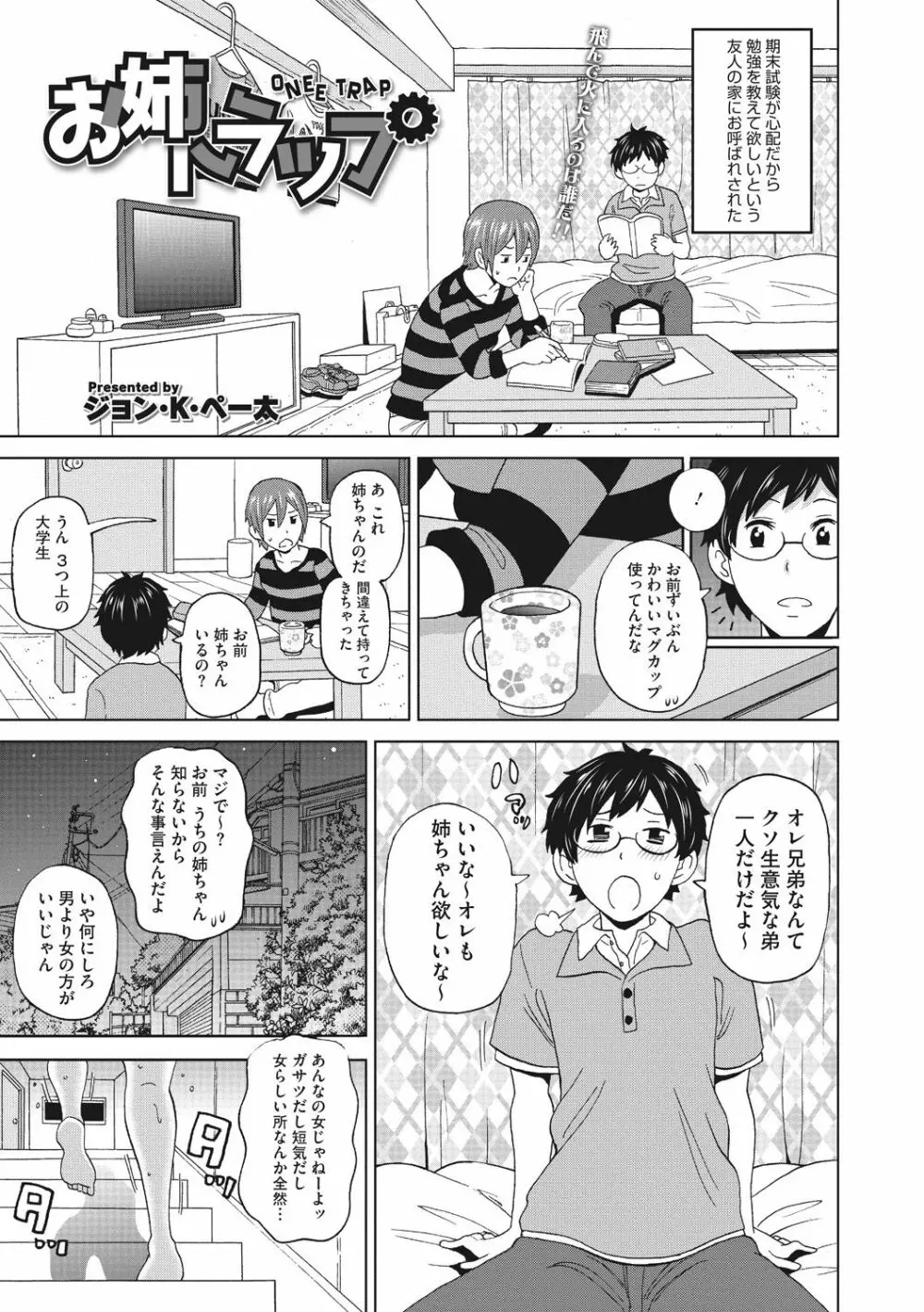 メス穴彼女 Page.3