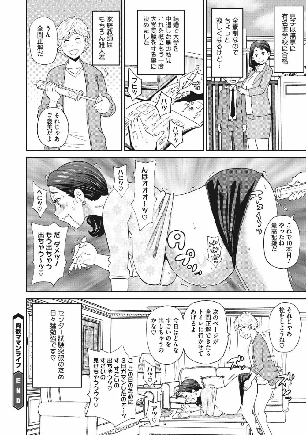 メス穴彼女 Page.42