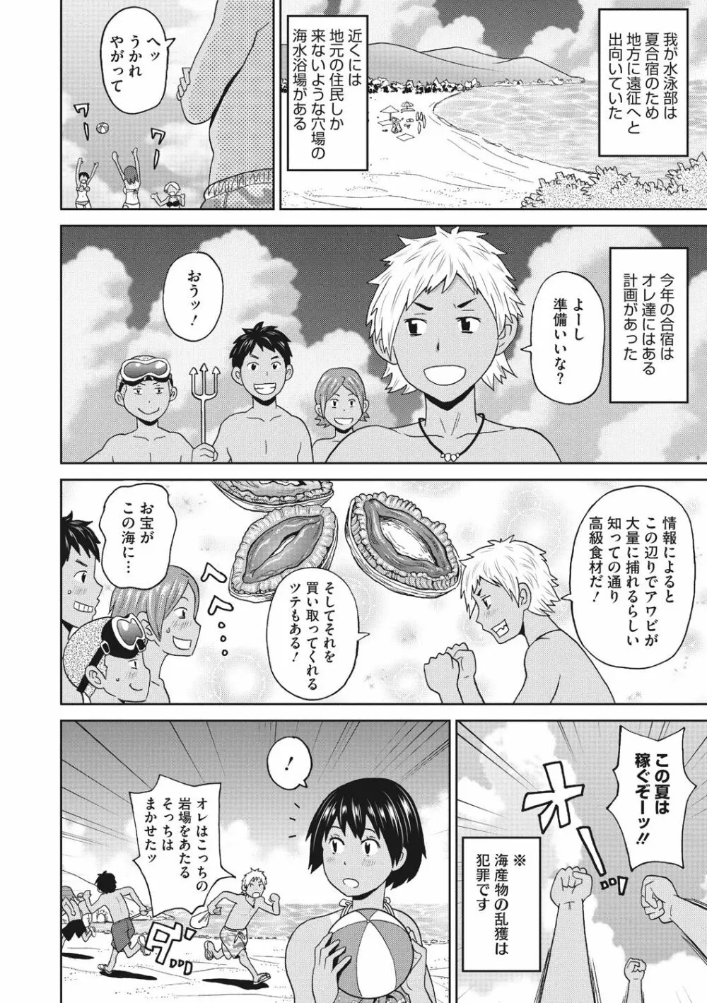 メス穴彼女 Page.44