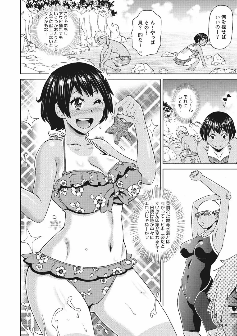 メス穴彼女 Page.46