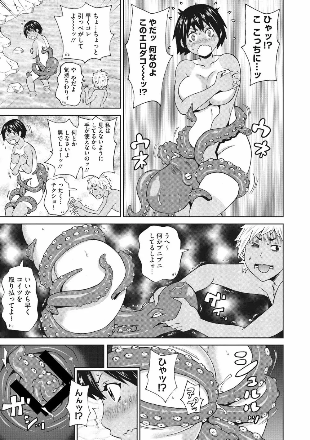 メス穴彼女 Page.49