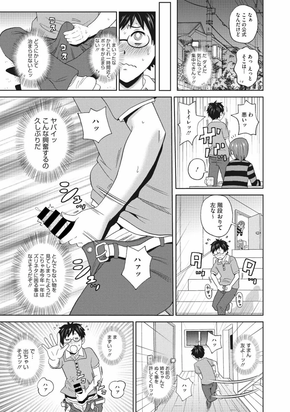 メス穴彼女 Page.7