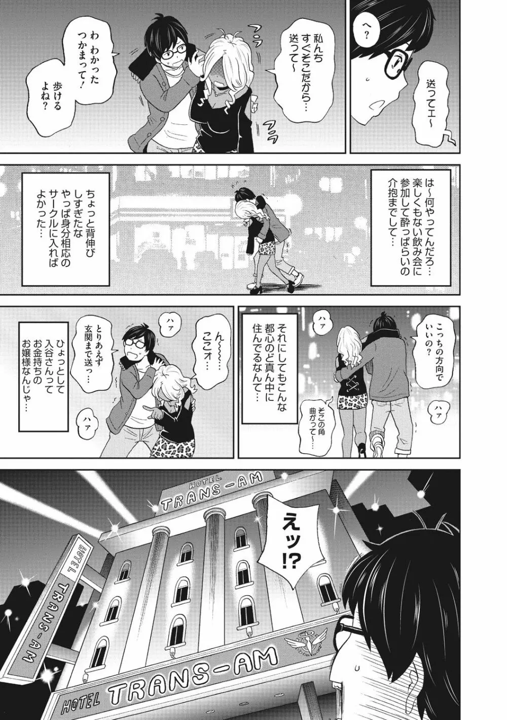 メス穴彼女 Page.85