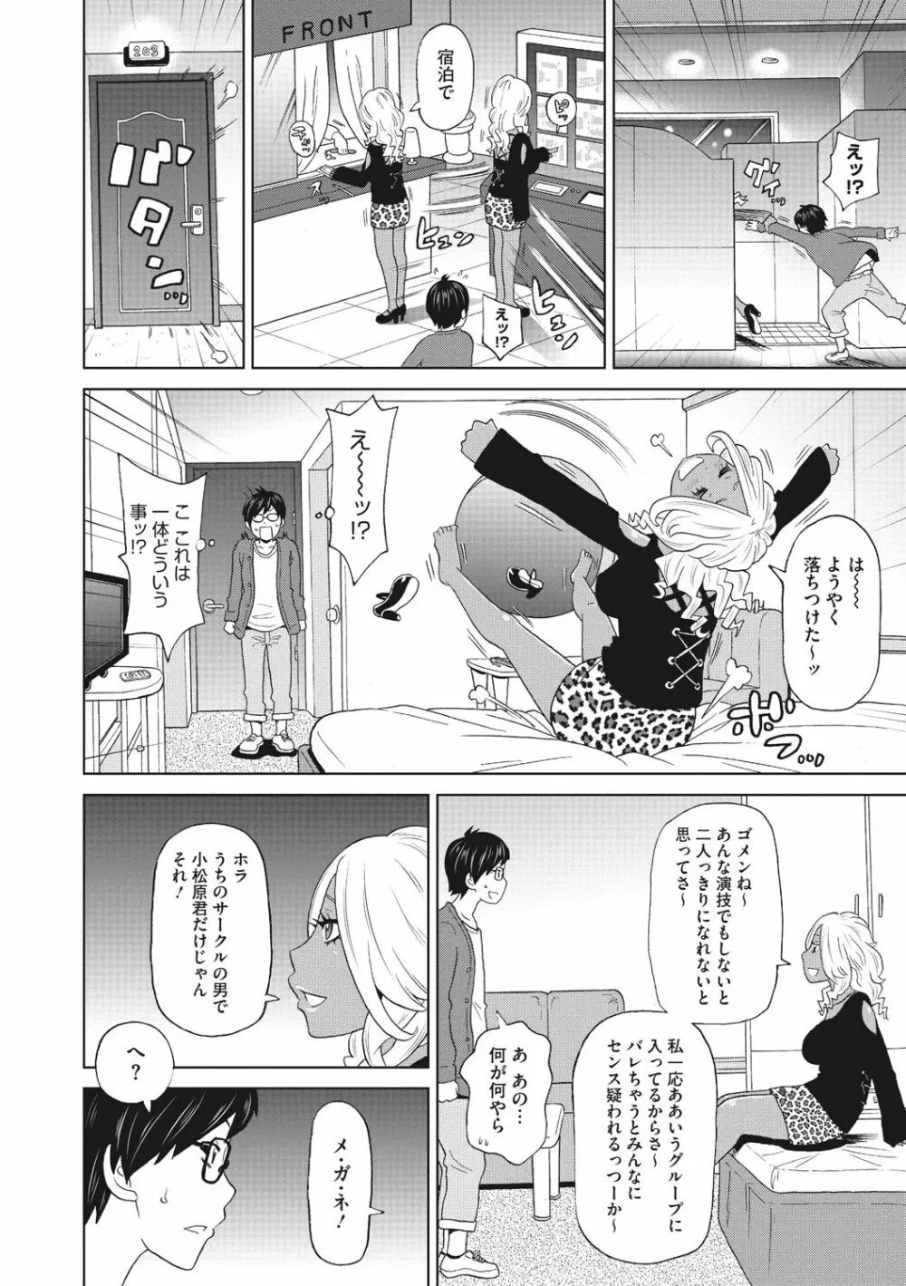 メス穴彼女 Page.86