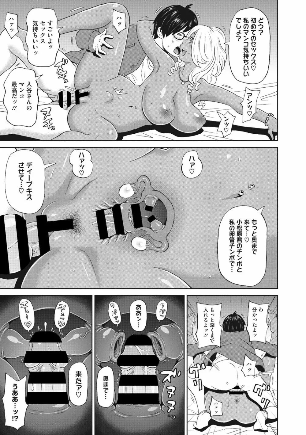 メス穴彼女 Page.97