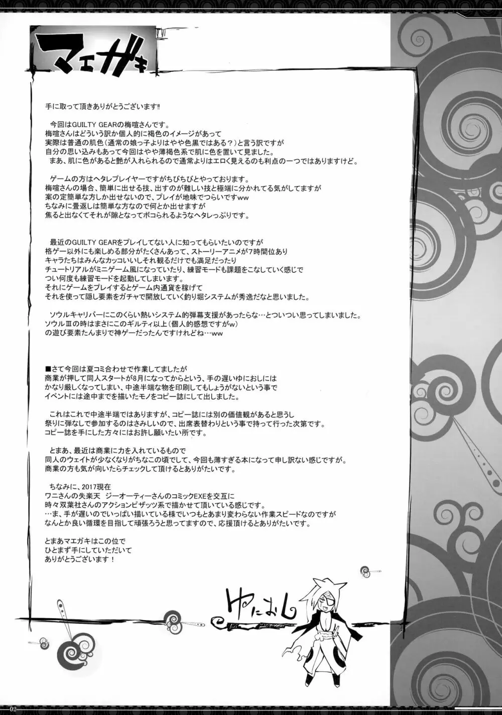 梅喧さんの畳堕とし Page.2