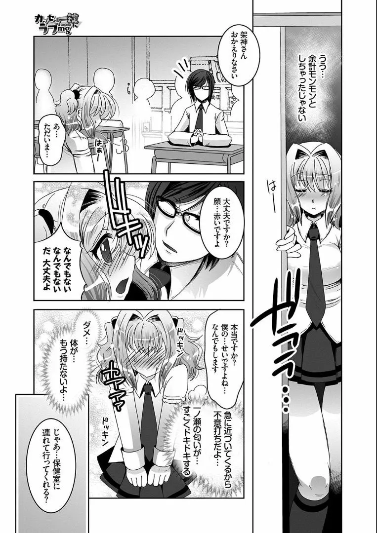 発情コネクト Page.101