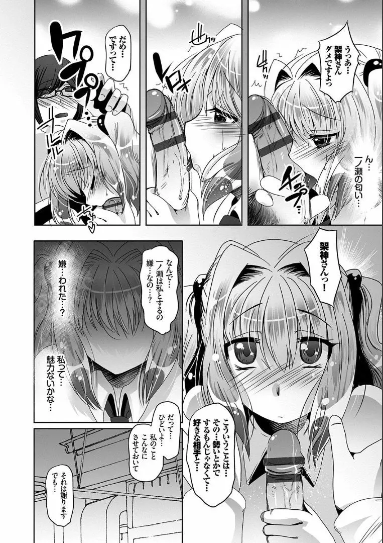 発情コネクト Page.104