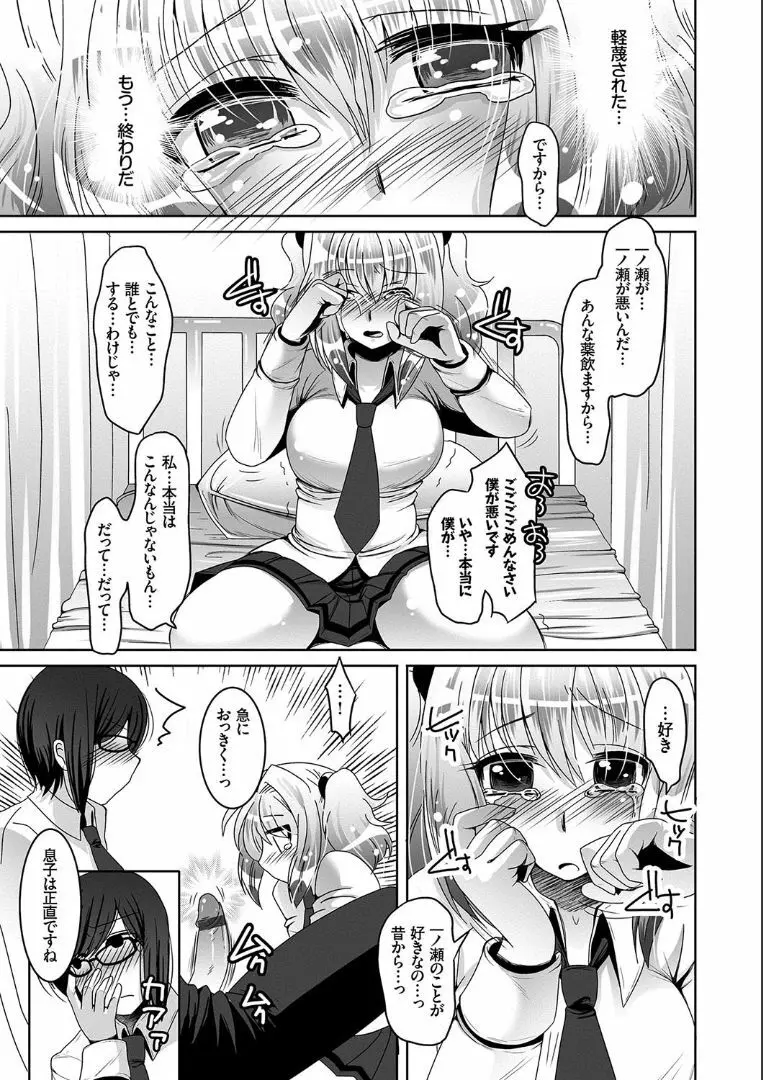 発情コネクト Page.105