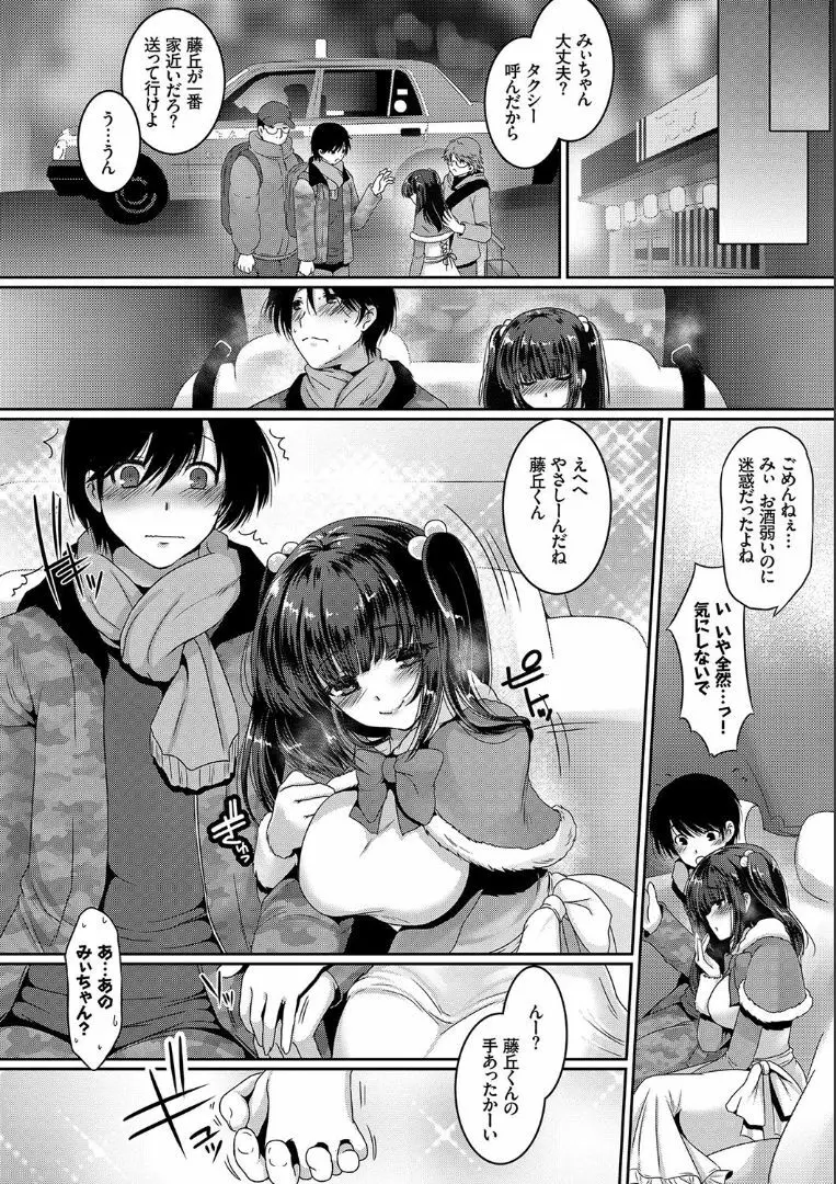 発情コネクト Page.70